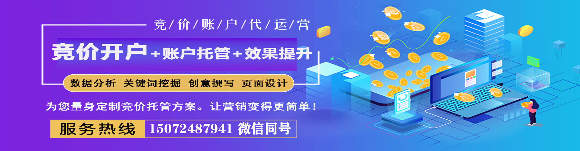 西湖百度竞价运营